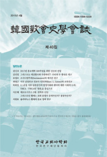 한국교회사학회지 표지
